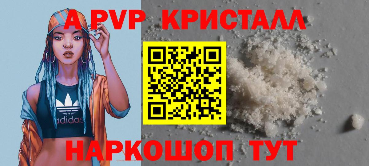 Новочебоксарск  APVP кристаллы  Alpha-PVP  A PVP VHQ  Вход с VPN  магазин продажи   Альфа ПВП кристаллы 