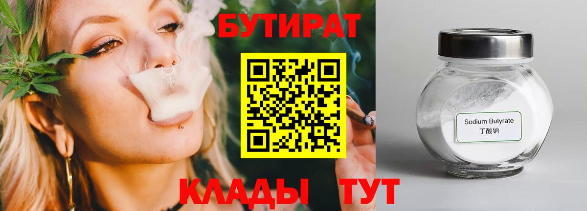 Новочебоксарск  Бутират  Вход с VPN  Бутират бутик 