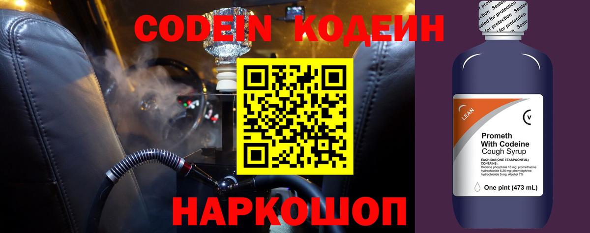 Новочебоксарск  Кодеин напиток Lean (лин)  Вход с VPN  Кодеиновый сироп Lean Purple Drank 