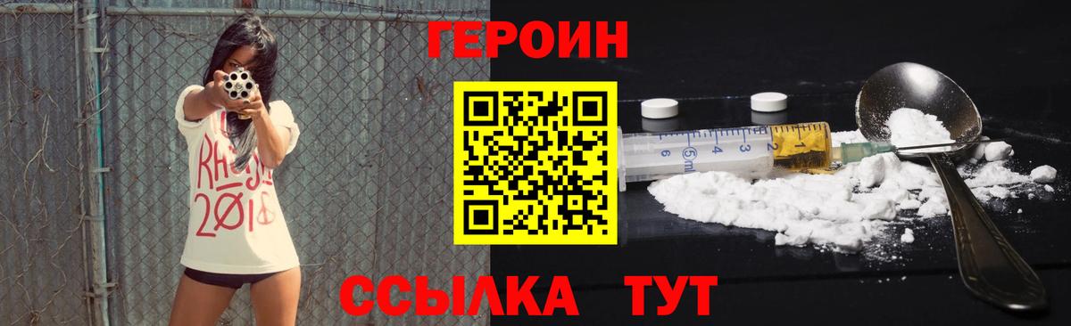 ГЕРОИН Heroin  Вход с VPN  Новочебоксарск 