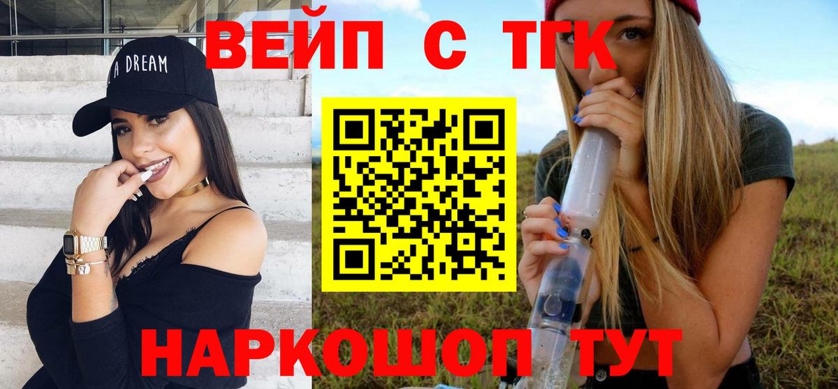 ТГК вейп  ТГК гашишное масло  купить закладку  Вход с VPN  Новочебоксарск 